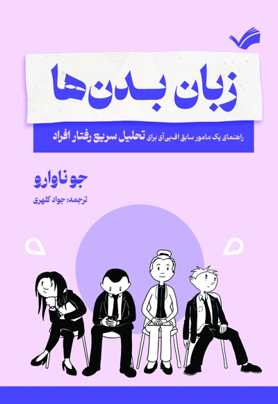 زبان بدن ها
